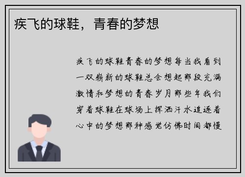 疾飞的球鞋，青春的梦想