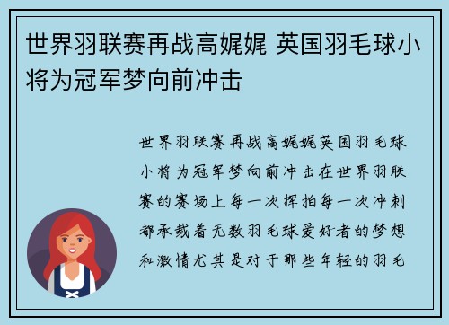 世界羽联赛再战高娓娓 英国羽毛球小将为冠军梦向前冲击